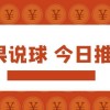 唐果说球，西甲，比利亚雷亚尔vs奥维耶多